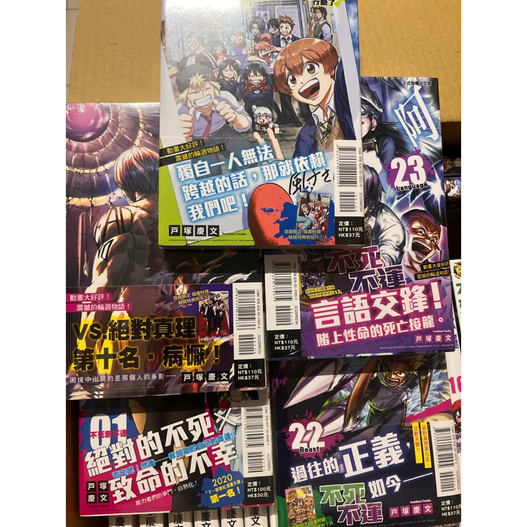 不死不運1-27「完」+小說首刷限定版