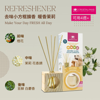 【去味加強版】西班牙 CRISTALINAS 無酒精小方框植萃香氛擴香(30ML)- -暖香茉莉