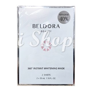 Beldora蓓朵娜 光速美白科技面膜 35mL×2片/盒 ishop