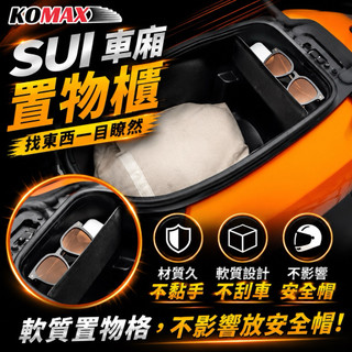 【叫小賀】KOMAX SUI 車廂置物盒 車廂隔板 收納 原廠直上 SUI 車廂 SUI車廂置物 saluto車廂置物盒