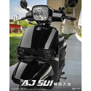 『YX』AJ SUZUKI 車系專用燈具 AJ 4MICA & SUI 輔助大燈