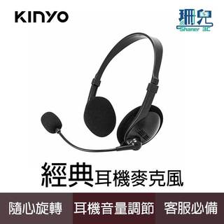 KINYO 耐嘉 經典耳機麥克風 EM-2103 耳麥 3.5mm 頭戴式耳機 客服業務行銷用耳機 細緻音質 辦公必備