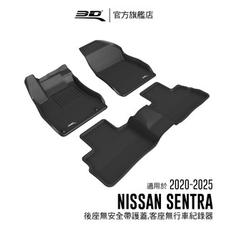 【3D Mats】 卡固立體汽車踏墊適用於 Nissan Sentra 2020~2025(2026年改歀前)