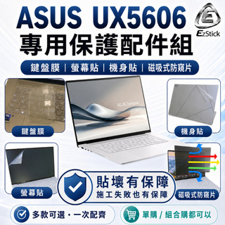 【Ezstick】ASUS Zenbook S 16 UX5606 筆電保護配件組 鍵盤膜 螢幕貼 機身貼 防窺片可選