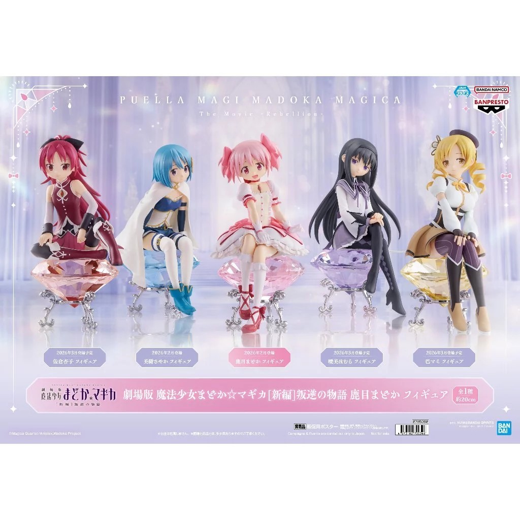 ☢️暴力清倉☢️現貨 日版 景品 Banpresto 魔法少女小圓 美樹沙耶香 曉美焰 巴麻美 佐倉杏子 叛逆的物語