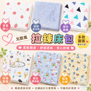 北歐風 拉鍊床包 嬰兒床包 120*60 床套 北歐風床包 全包覆 YODO床包 幼稚園床包 YODO床墊