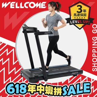 WELLCOME好吉康 AXEFIT 漫遊者3 平板電動跑步機 STRIDER-3 小電跑 走路機 慢跑機 快走機