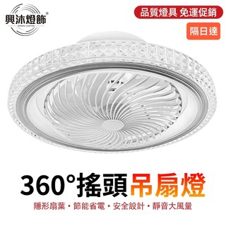 【XINGMU 興沐】搖頭風扇燈 臥室吸頂吊扇燈 家用帶網防護循環扇吊燈 110V靜音電風扇 定時遙控 六檔風速 三色光