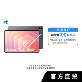 SAMSUNG Galaxy Tab S11 Ultra 12G/512G 平板電腦(5G)