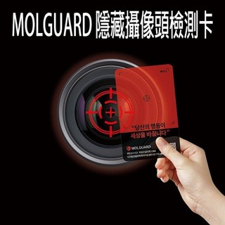 MOLGUARD 隱藏攝像頭 檢測卡 垂直型 兩片 防偷拍 針孔檢測 防針孔 偵測卡【美妝報報】DS030544