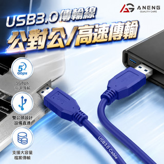 蝦皮隔日配 USB3.0傳輸線 USB公對公 金屬隔離 usb3.0傳輸線 0.5m 2.5吋硬碟 隨身硬碟 行動硬碟