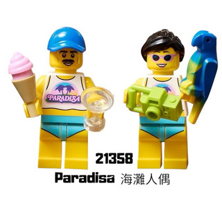 【-台中翔智人偶館-】LEGO 樂高 21358 人偶 Paradisa 海灘人偶 合售 含配件