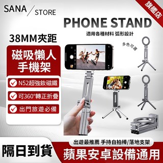 🚀【隔日到貨】磁吸手機支架 magsafe 磁吸手機架 隨處可夾 vlog自拍直播支架 磁吸支架 磁吸三腳架 手機支架