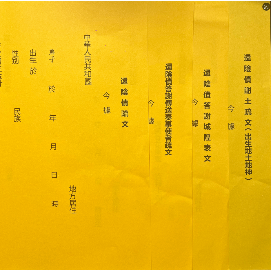 疏文 還陰債的價格推薦 - 2026年6月 | 比價比個夠BigGo