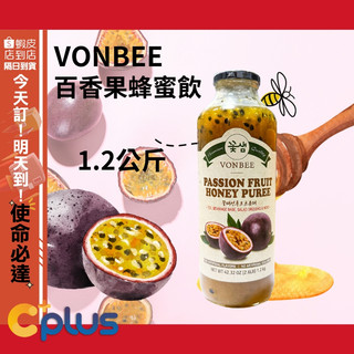 1497484 好市多 COSTCO 代購 代買 Vonbee 百香果蜂蜜飲