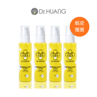 【Dr.HUANG黃禎憲】乾荒救援囤貨組-保濕乳液/75ML*4