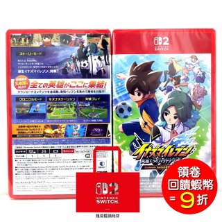 任天堂 NS1 Switch2 閃電十一人 英雄們的勝利之路 純日版 11人 支援 中文 NS1代主機可遊玩