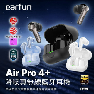 新《EarFun》Air Pro 4+ 降噪真無線藍牙耳機 隔音降噪 防水防汗 藍芽6.0晶片 續航12h