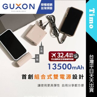 CCC認證 🚀隔日到貨 GUXON iWalk LINK 13500mAh 組合式行動電源 口袋電源 Type-C