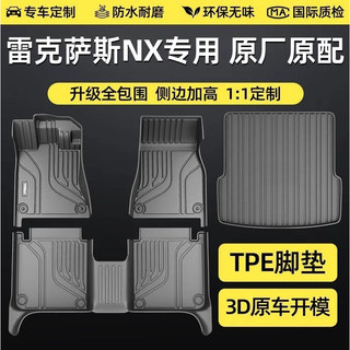 台灣版型 凌志Lexus 雷克薩斯 腳踏墊 立體防水腳踏墊 NX ES RX UX CT LS TPE腳踏墊立體腳踏墊