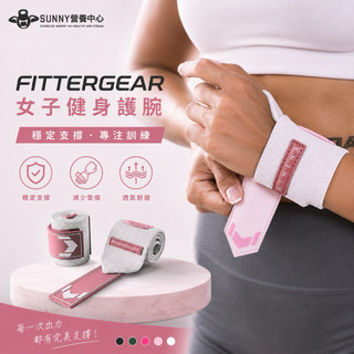 【FITTERGEAR】 女款纏繞式護腕 （大重量 訓練運動 護腕纏繞式 臥推舉重 防扭傷加壓 彈力繃帶）