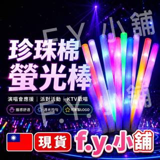 (A0002) 海綿螢光棒 可客製化字 螢光棒 演唱 跨年 選舉造勢 尾牙活動 LED發光棒 耶誕節 海綿螢光棒