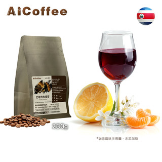 【AICoffee】巴哈的坎塔塔｜半磅咖啡豆｜淺焙｜哥斯大黎加｜葡萄乾蜜處理｜AIC-BBC｜巴哈音樂家系列 手沖咖啡豆