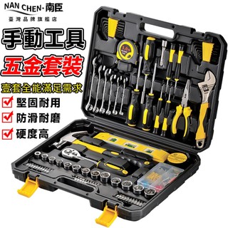 【南臣NANCHEN】工具套裝 158件家用工具套裝 工具組 五金工具 維修工具套裝 家用手動工具套裝 維修多功能工具