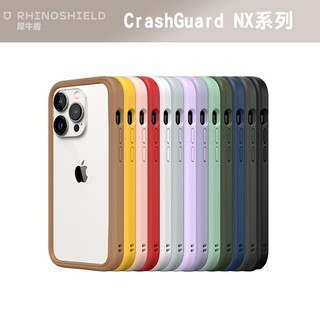 犀牛盾 CrashGuard NX 防摔殼 手機殼 適用 iPhone 13 12 11 XR XS