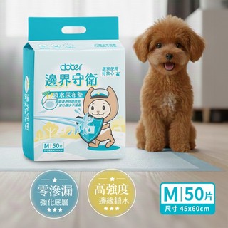 doter寵愛物語 邊界守衛鎖水尿布墊50入 寵物尿布 尿布墊