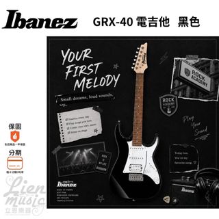 『立恩樂器』IBANEZ GRX-40 電吉他 GRX40BKN / 黑 / 吉他 / GRX40 / 可分期