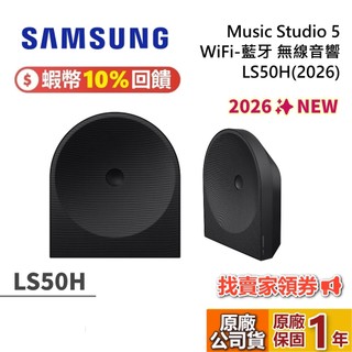 SAMSUNG 三星 Music Studio 5 LS50H WiFi 藍芽 無線音響 後環繞 HW-LS50H/ZW
