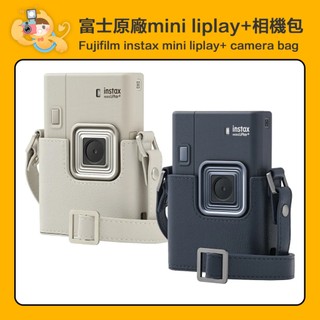 富士 原廠包 instax mini LiPlay+ 相機 皮套 相機包 含背帶 [現貨]