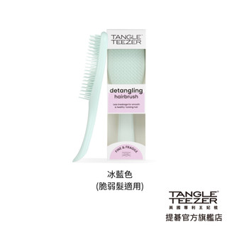 【TANGLE TEEZER提碁】英倫手握梳(中 冰藍色 脆弱髮適用)染後受損髮 細軟髮 濕髮梳 抗糾結 抗毛躁