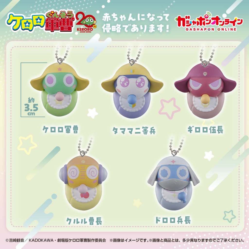 Keroro 軍曹 變身小嬰兒入侵大作戰是也 扭蛋 轉蛋 Tamama 二等兵 Giroro 伍長  曹長 兵長