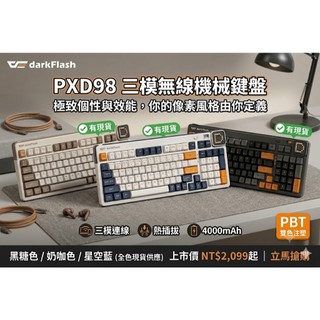 darkflash PXD98 三模無線機械鍵盤 靜音紅軸 藍芽無線鍵盤 機械鍵盤