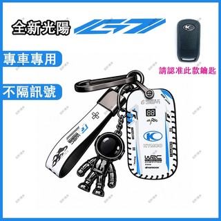 【當天出貨】適用KYMCO 光陽 G7 全新G7 鑰匙包 KRV180 ST250鑰匙套 鑰匙殼 鑰匙配件 鑰匙保護殼