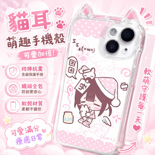可愛卡通貓耳全包防摔設手機殼 iPhone 17 pro max 適用於16 15 14 plus 13 12 pro