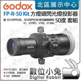 數位小兔【 Godox 神牛 FP-R-50 Kit 圓燈頭閃光燈投影器 50度 套組 】適 AD200PRO II