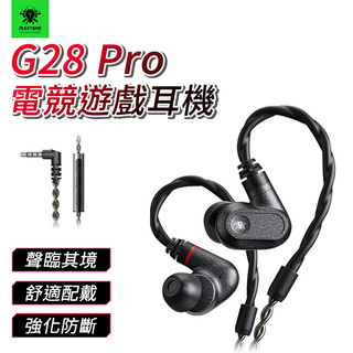 G28 PRO電競耳機 聽聲辨位耳機 入耳式電競耳機 遊戲入耳耳機 手機遊戲耳機 電競有線耳機 喫雞耳機