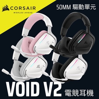 海盜船 CORSAIR VOID V2 天行者 Wireless 無線 電競 耳機麥克風 2.4G/藍芽
