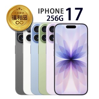 APPLE iPhone 17 256G 智慧型手機 福利品 福利機