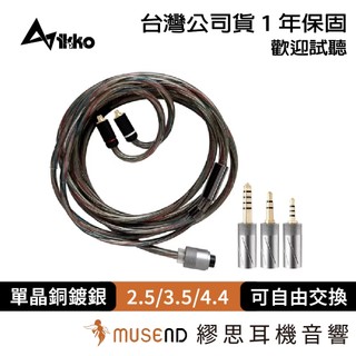 【IKKO Audio】Arc CTU-02 PRO 公司貨 1年保固 耳機升級線 2.5 3.5 4.4 現貨【繆思】