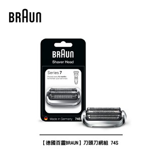 【德國百靈BRAUN】刀頭刀網組 74S