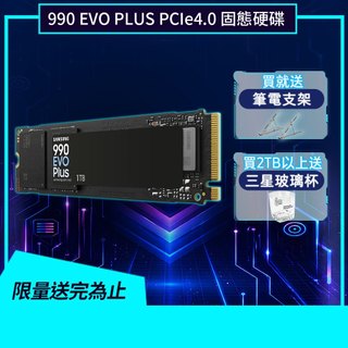 SAMSUNG 三星 990 EVO Plus 1TB 2TB 4TB 固態硬碟買就送筆電支架,2TB以上加送玻璃杯