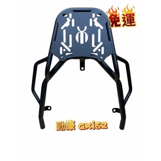 「美好架騎」 山葉 勁豪 axisz 勁豪125 axis 加厚 粗管 後架 後箱架 漢堡架 置物架 貨架 機車架 後貨