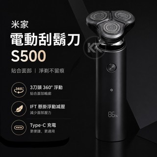 米家電動刮鬍刀S500 小米電動刮鬍刀 S500剃鬚刀 小米刮鬍刀 充電式刮鬍刀 電動刮鬍刀 IPX7全機防水
