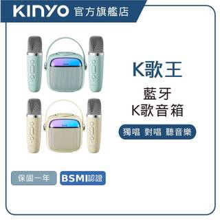 【KINYO直營】炫光藍芽K歌小音箱 行動KTV 唱歌喇叭便攜式音箱 生日禮物 麥克風 (KY)