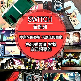 🔥知選良品🔥來圖客製 Switch2 保護殼 Switch Oled/Lite 保護套客製 NS硬殼 NS2收納包 禮物