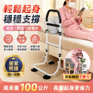 床邊起身扶手 老人起身輔助架 沙發助力器 高度可調落地式安全扶手 孕婦長輩防摔助力桿 臥床輔助器